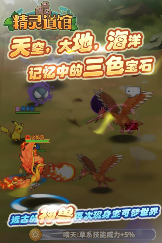 精灵道馆