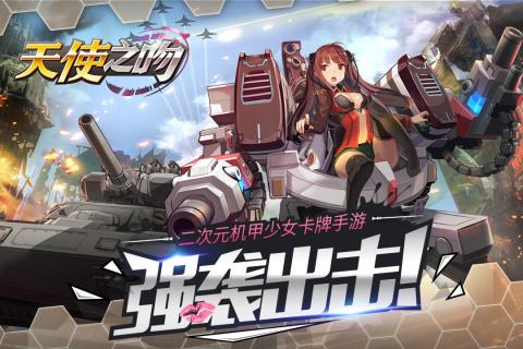 天使之吻5