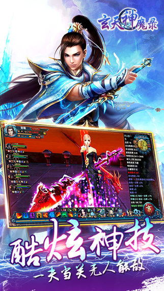 玄天神魔录