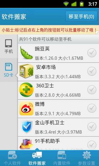 自带软件深度卸载图3