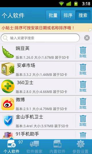 自带软件深度卸载图6