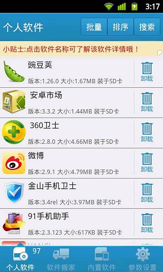 自带软件深度卸载图7