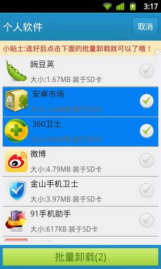 自带软件深度卸载图10