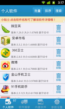 自带软件深度卸载图9