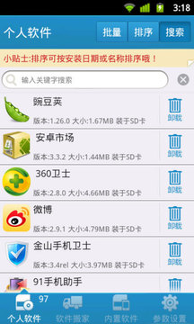 自带软件深度卸载图8