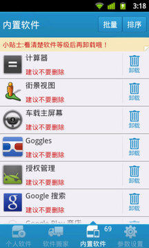 自带软件深度卸载图2