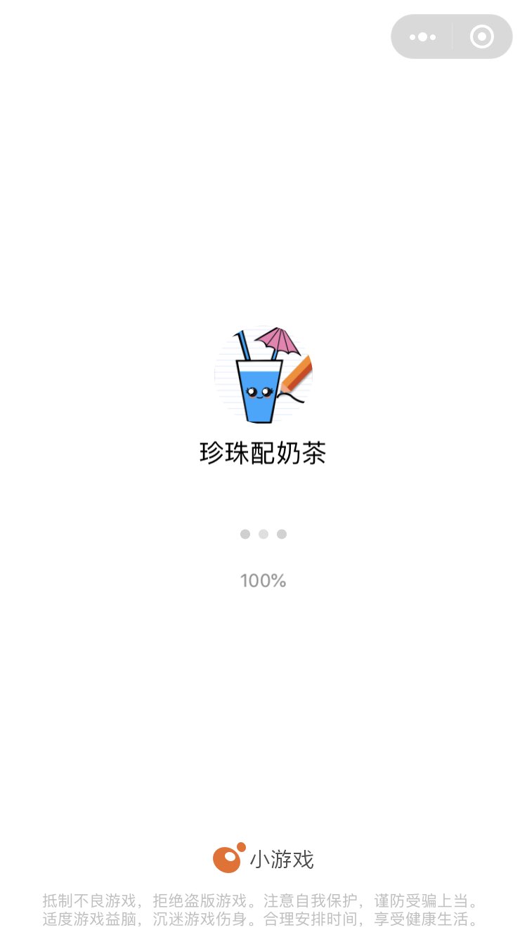 珍珠配奶茶