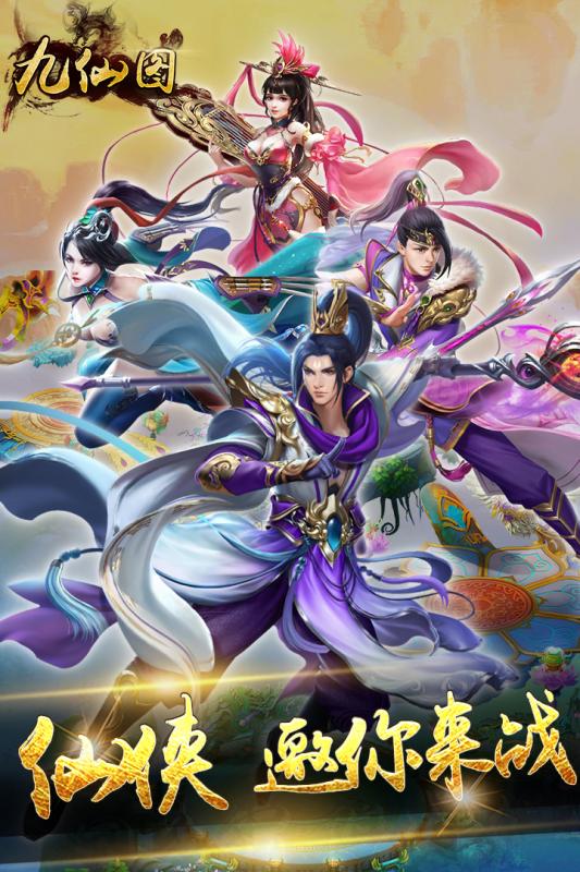 九仙图图4