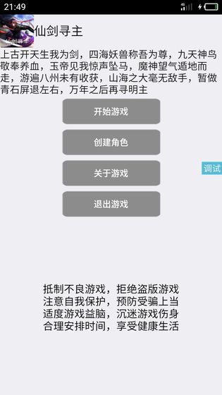 仙剑寻主图4