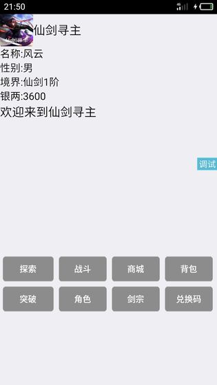 仙剑寻主图5