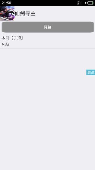 仙剑寻主图2