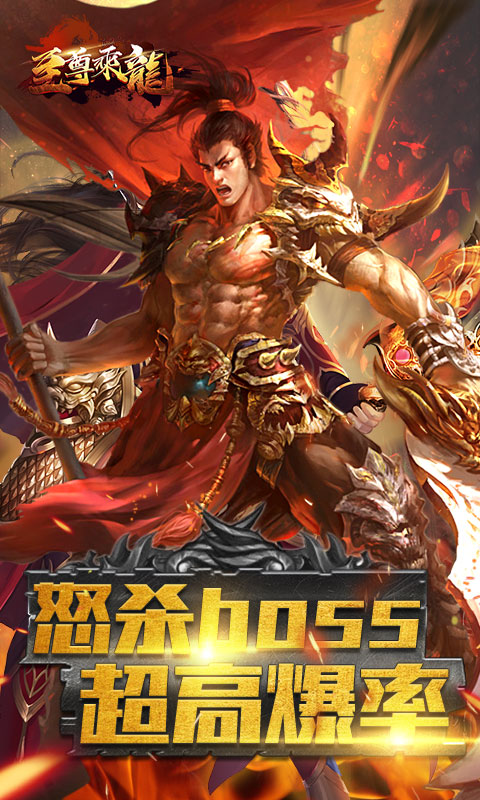 至尊乘龙图2