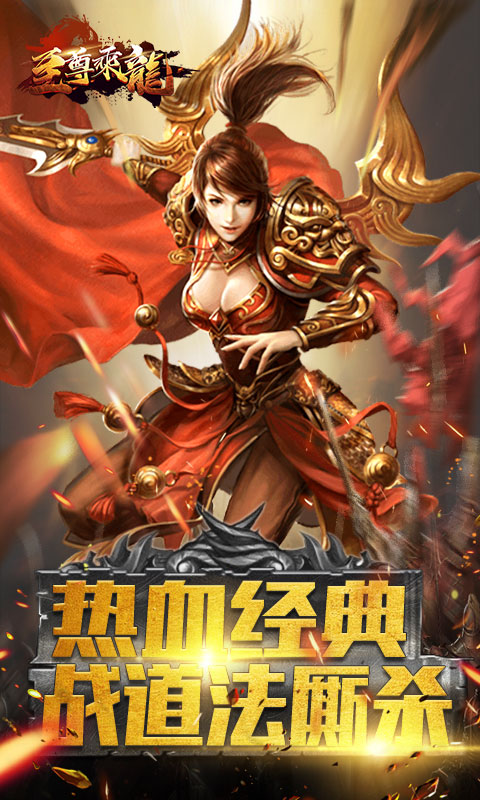 至尊乘龙图3