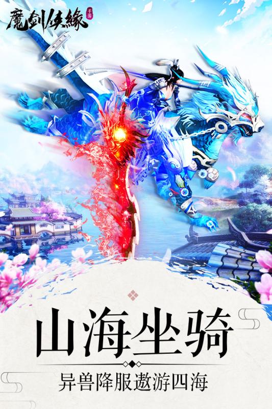 魔剑侠缘