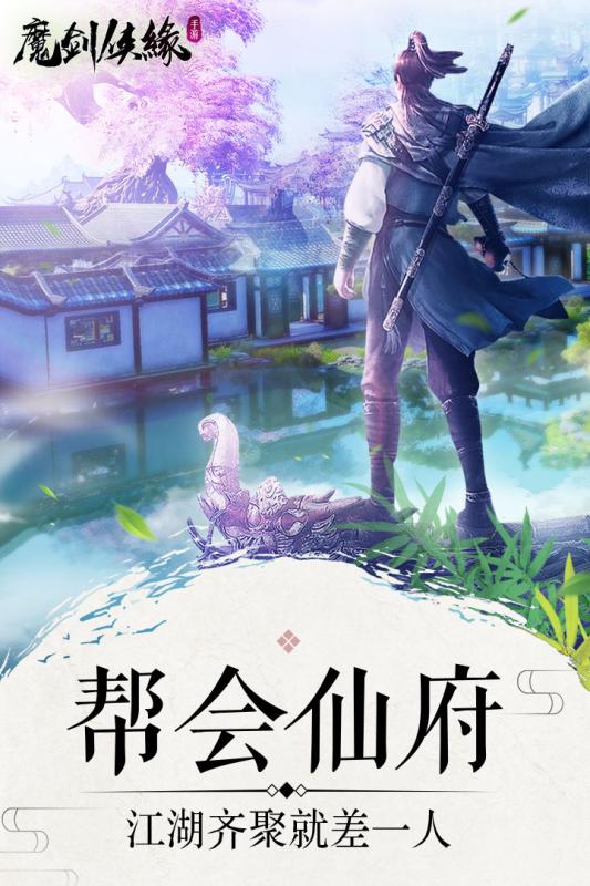 魔剑侠缘