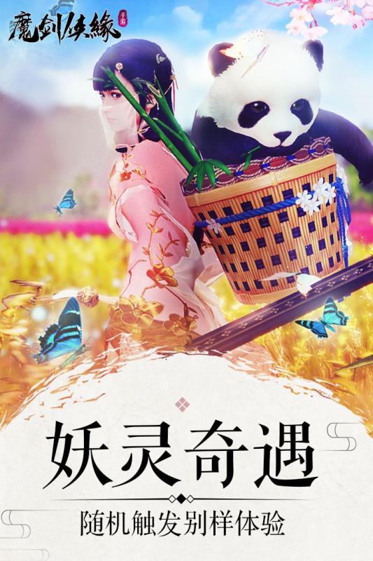 魔剑侠缘