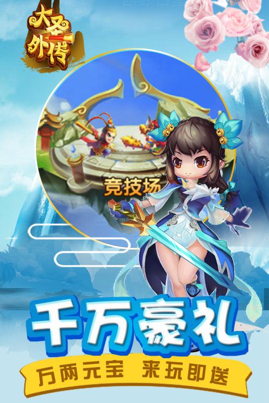 大圣外传5