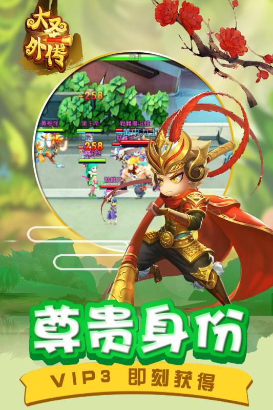 大圣外传4