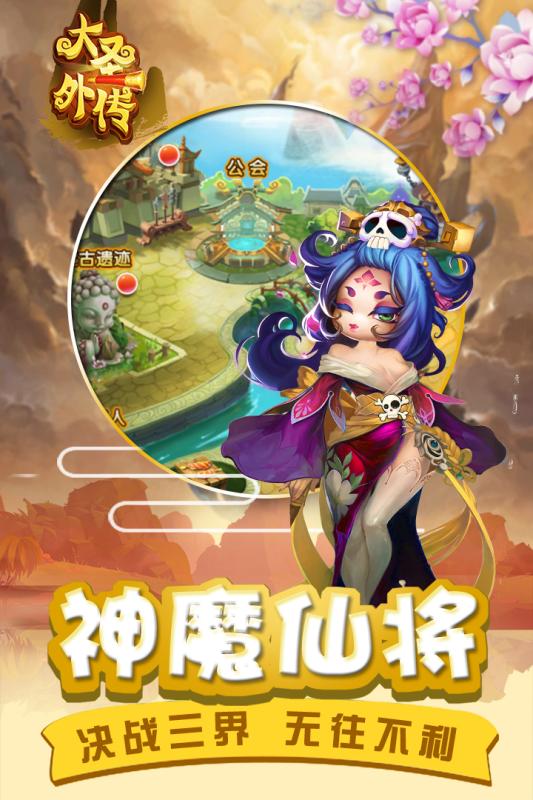 大圣外传2