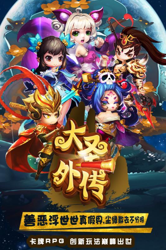 大圣外传3