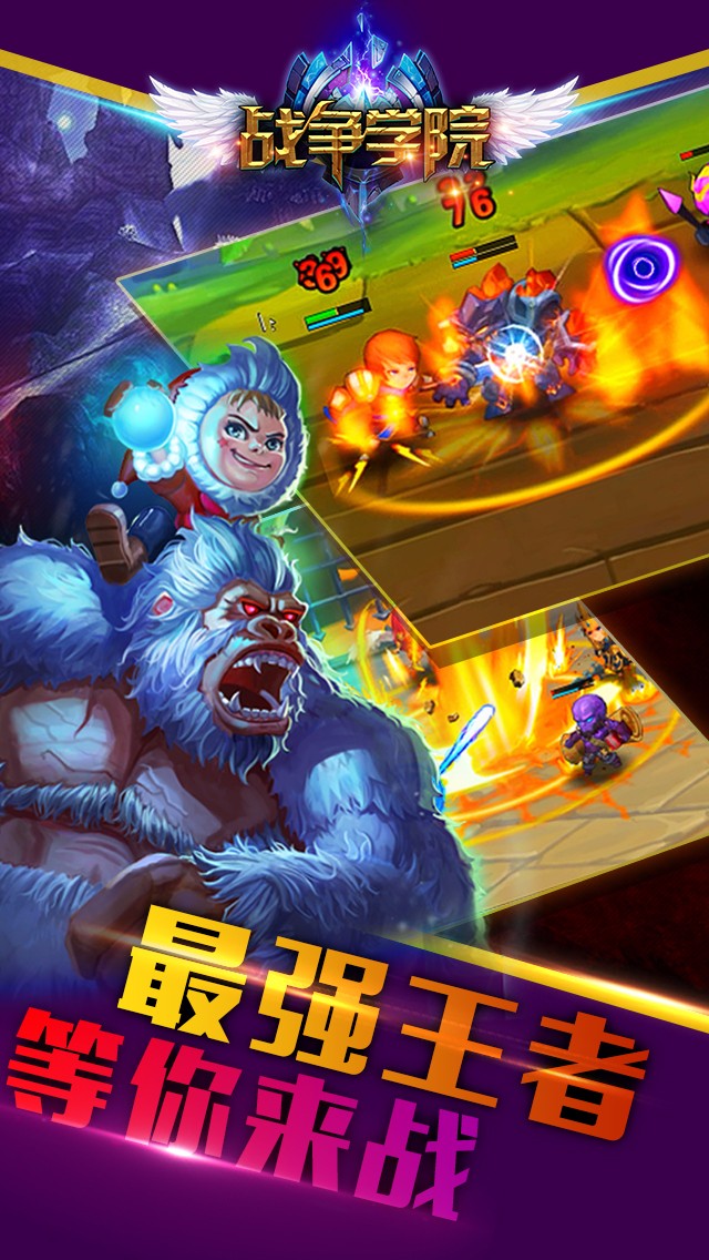战争学院图2