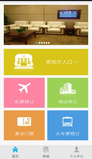 易行商旅安卓直装版图1