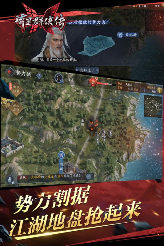 流星群侠传