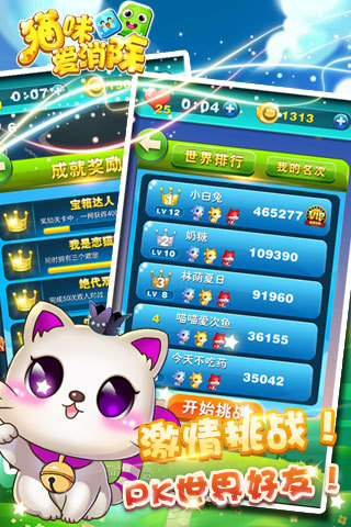 猫咪爱消除