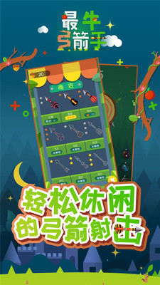 最牛弓箭手(1)