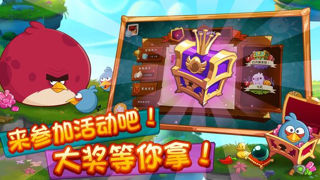 愤怒的小鸟2 国际版