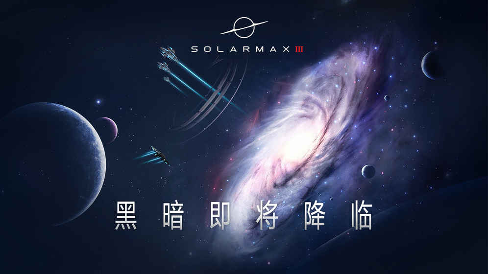 SolarMax3手机最新版图3