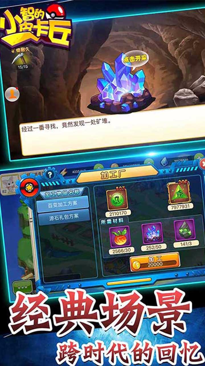 小智的皮卡丘官方正版图1