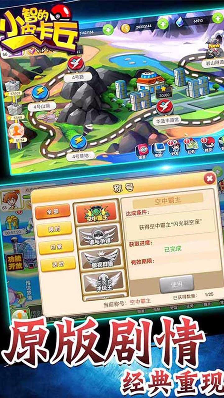 小智的皮卡丘官方正版图2