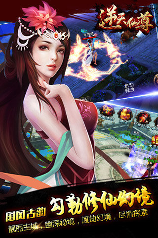 逆天仙尊安卓直装版图1