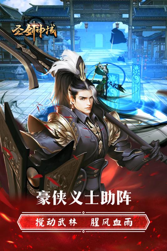 圣剑神域安卓免费版截图2