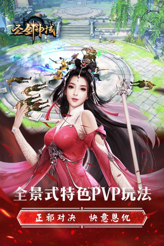 圣剑神域安卓免费版截图4