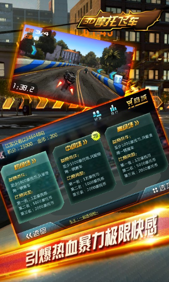 3D摩托飞车2(3)