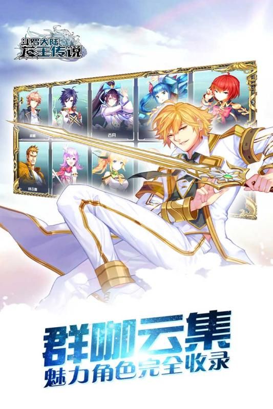 斗罗十年龙王传说图4
