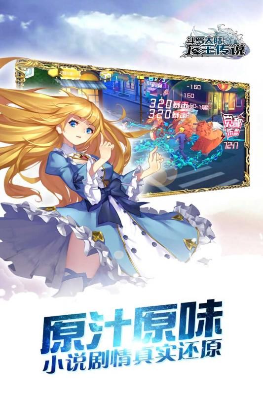 斗罗十年龙王传说图2
