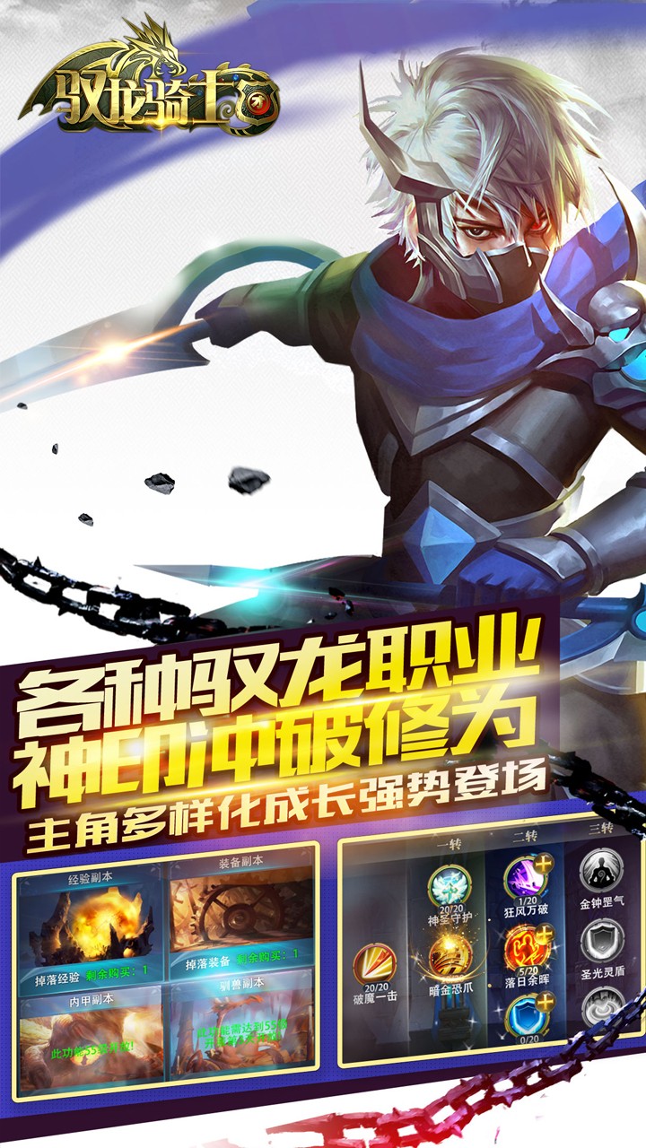 驭龙骑士团