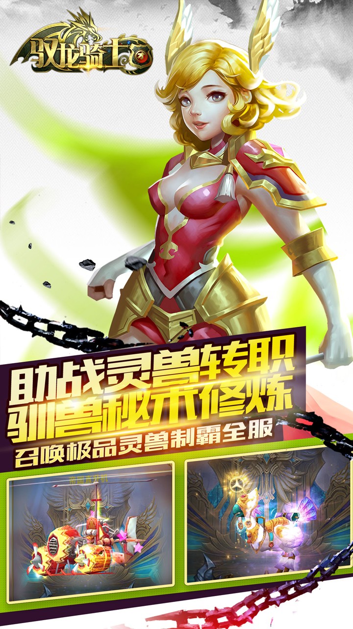 驭龙骑士团