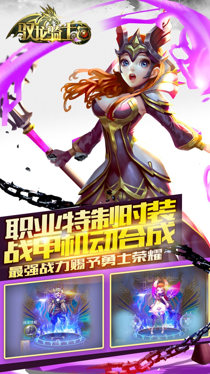 驭龙骑士团
