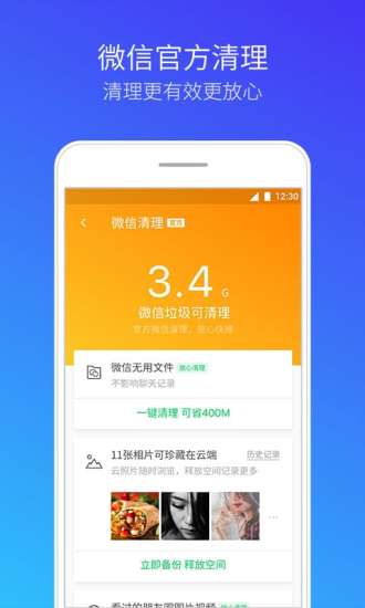 腾讯清理大师