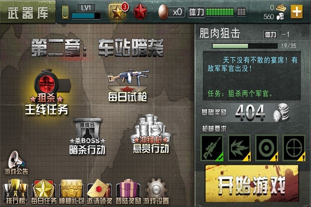 战争狙击手图3