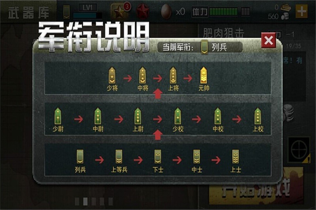 战争狙击手图1