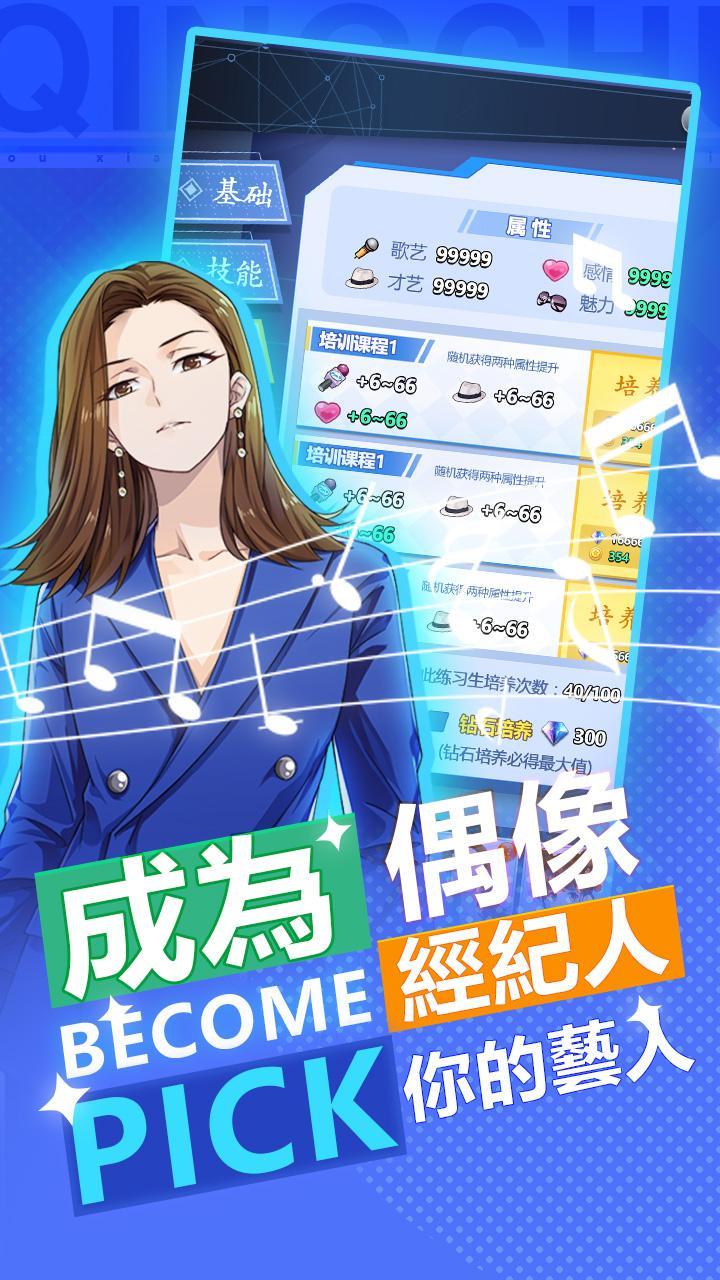 偶像养成日记最新免费版图3