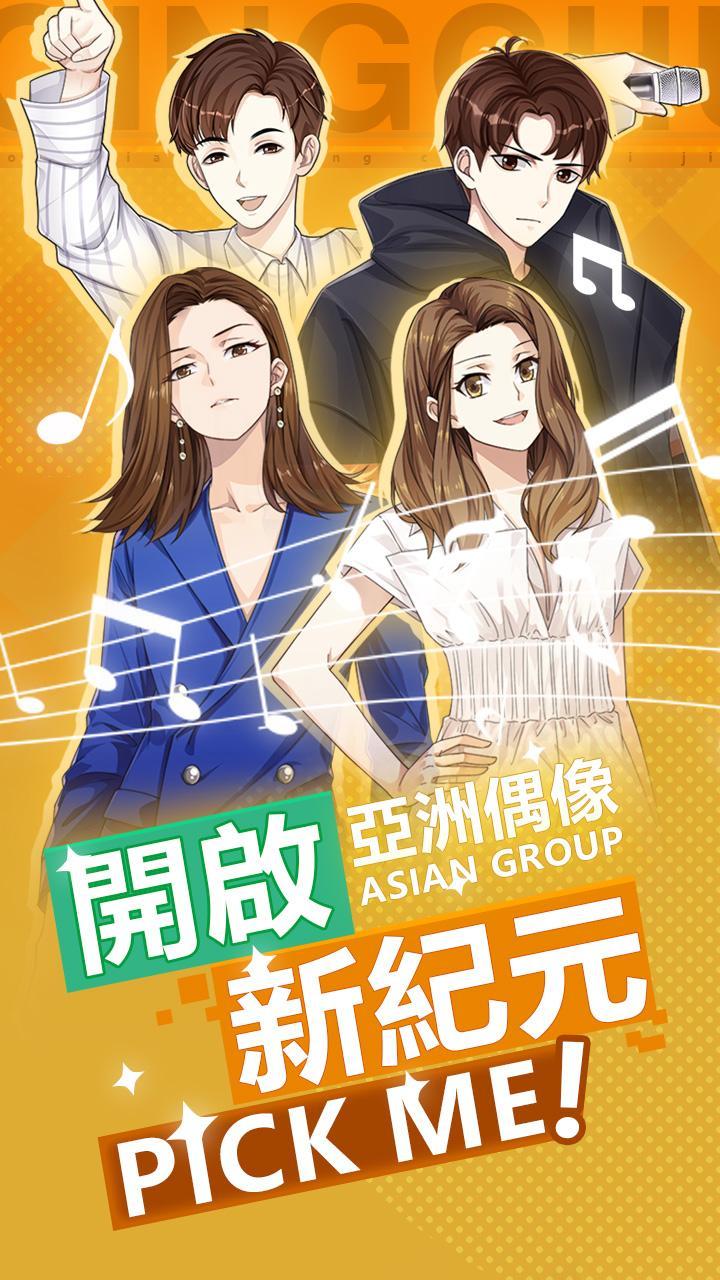 偶像养成日记最新免费版图1