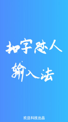 扣字怼人输入法