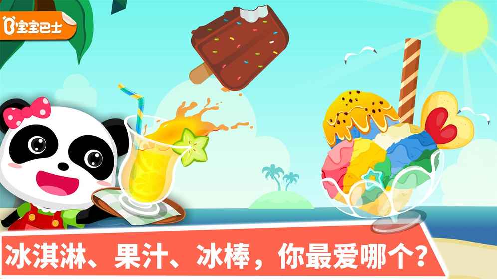 宝宝甜品店最新版图4