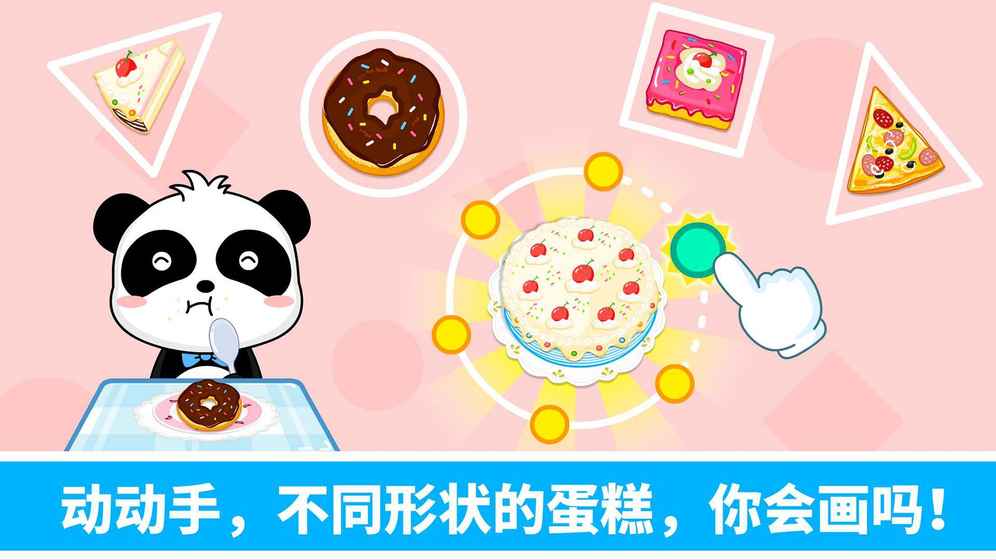 宝宝学形状安卓版图3